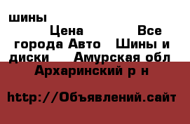 шины nokian nordman 5 205/55 r16.  › Цена ­ 3 000 - Все города Авто » Шины и диски   . Амурская обл.,Архаринский р-н